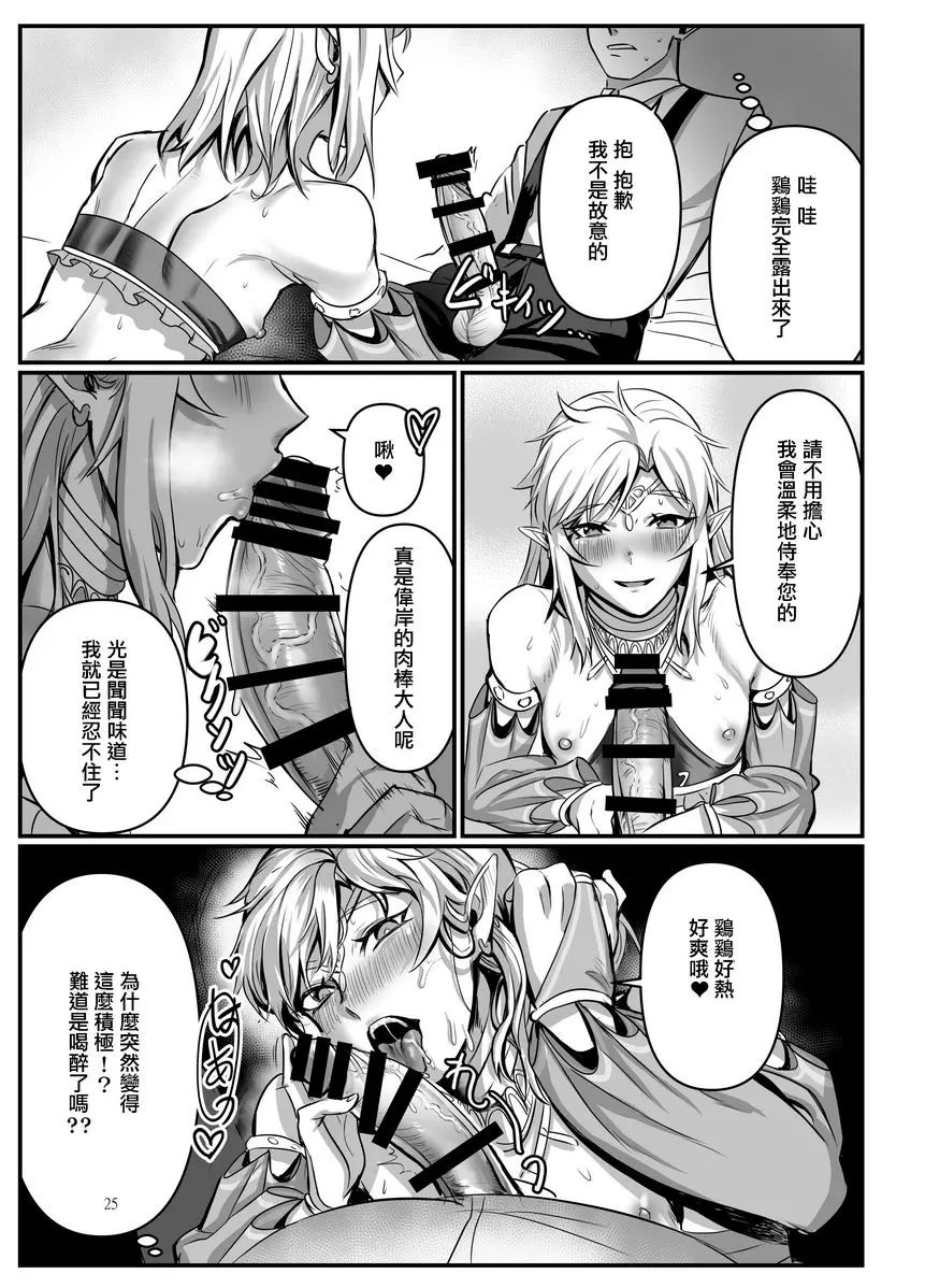 [A漫] 舞娘的貢品勇者-假面舞會篇- -假面舞會篇- 22
