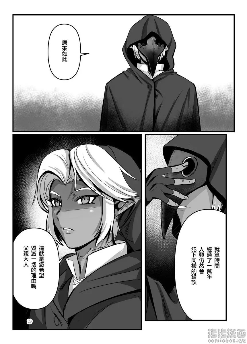 [A漫] 舞娘的貢品勇者-假面舞會篇- -假面舞會篇- 26