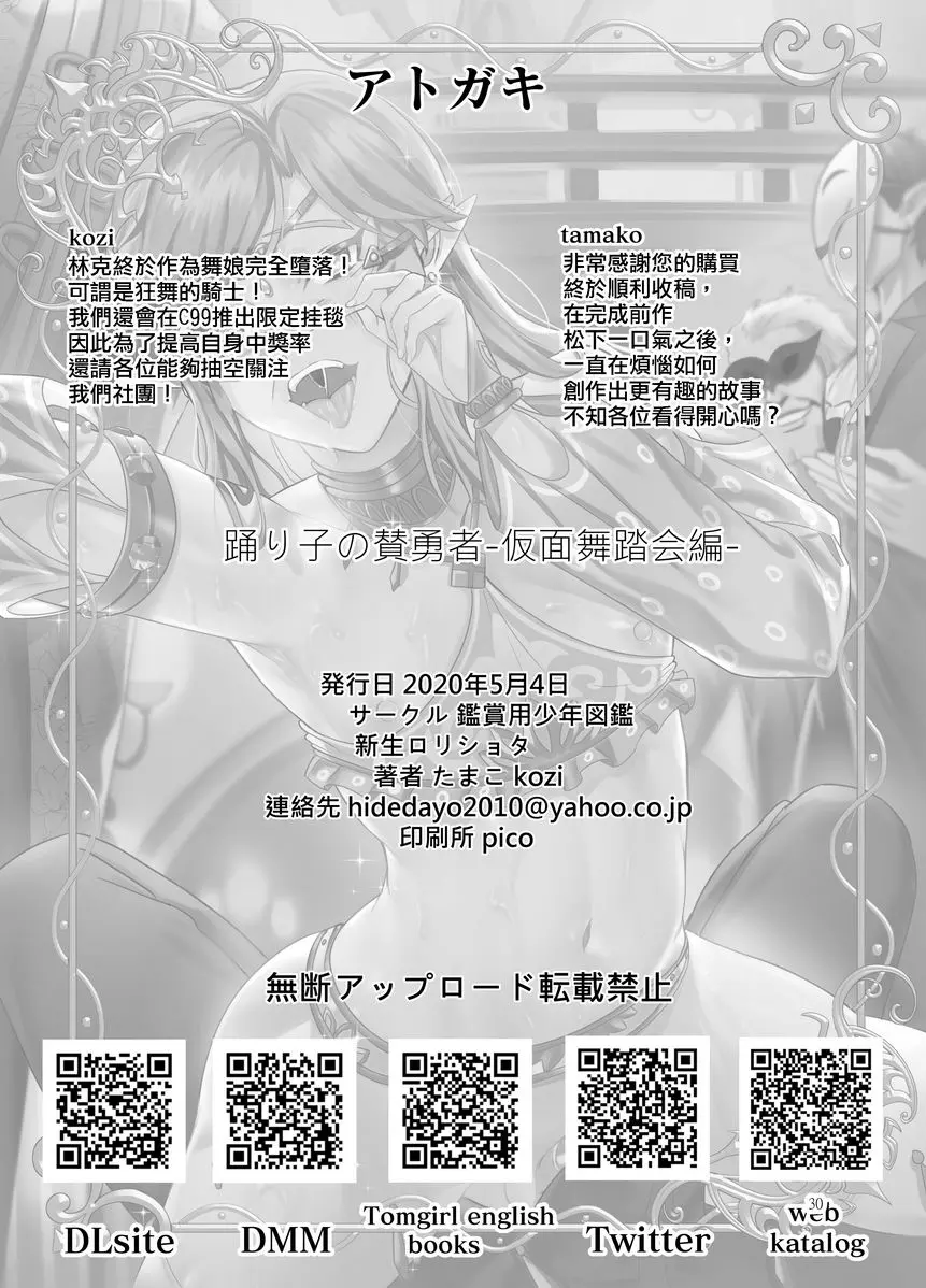 [A漫] 舞娘的貢品勇者-假面舞會篇- -假面舞會篇- 27