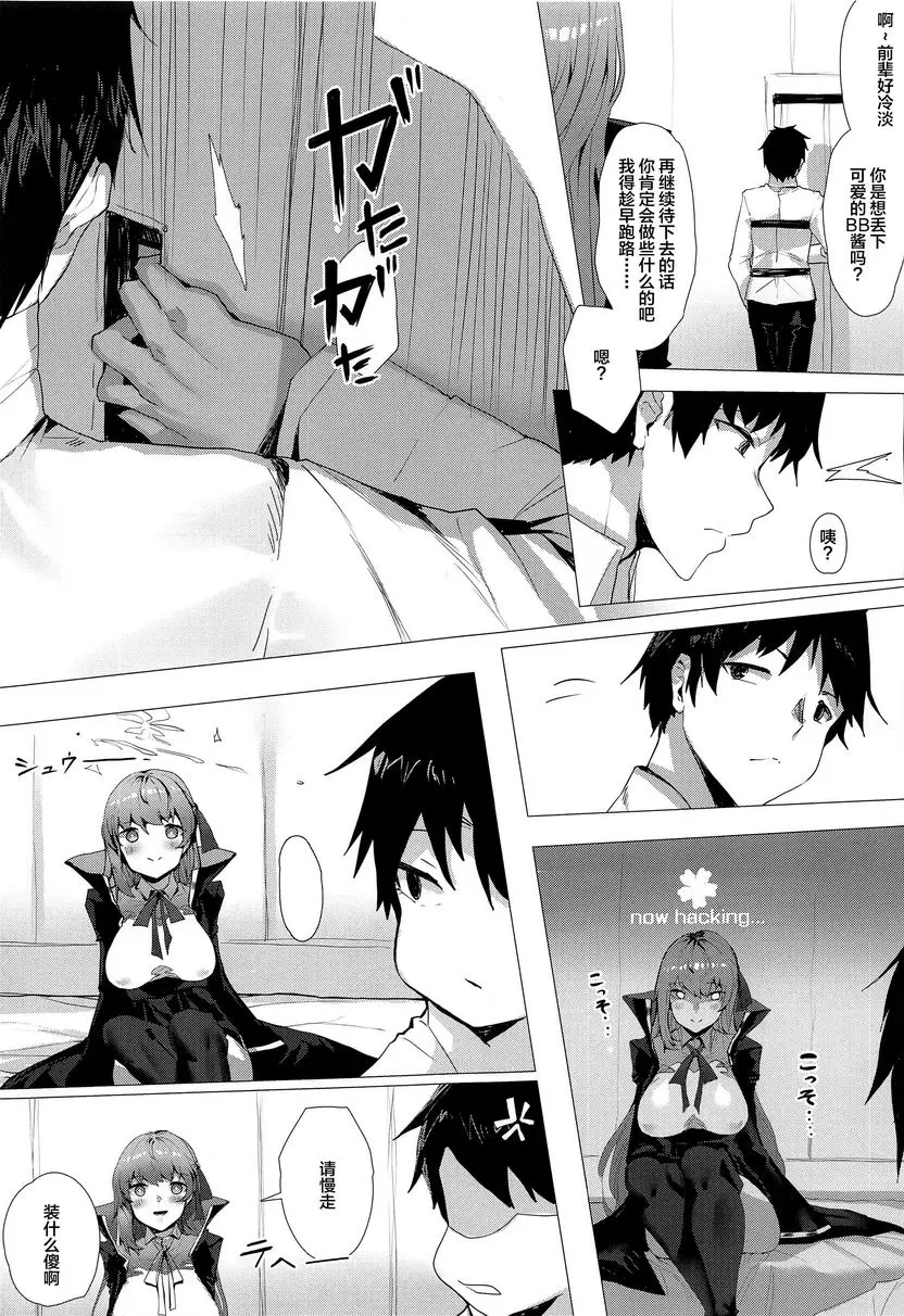 [成人漫画] 歡迎和BB醬做愛 歡迎和BB醬做愛 3