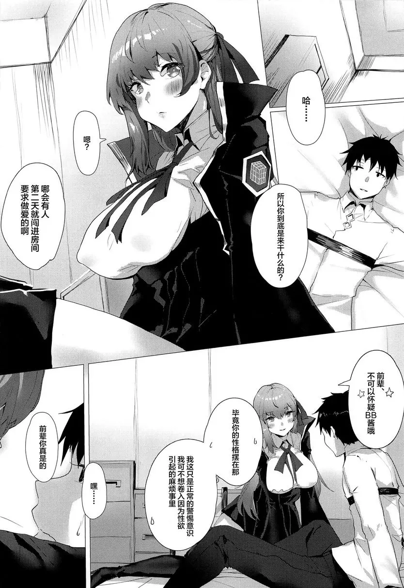 [成人漫画] 歡迎和BB醬做愛 歡迎和BB醬做愛 4
