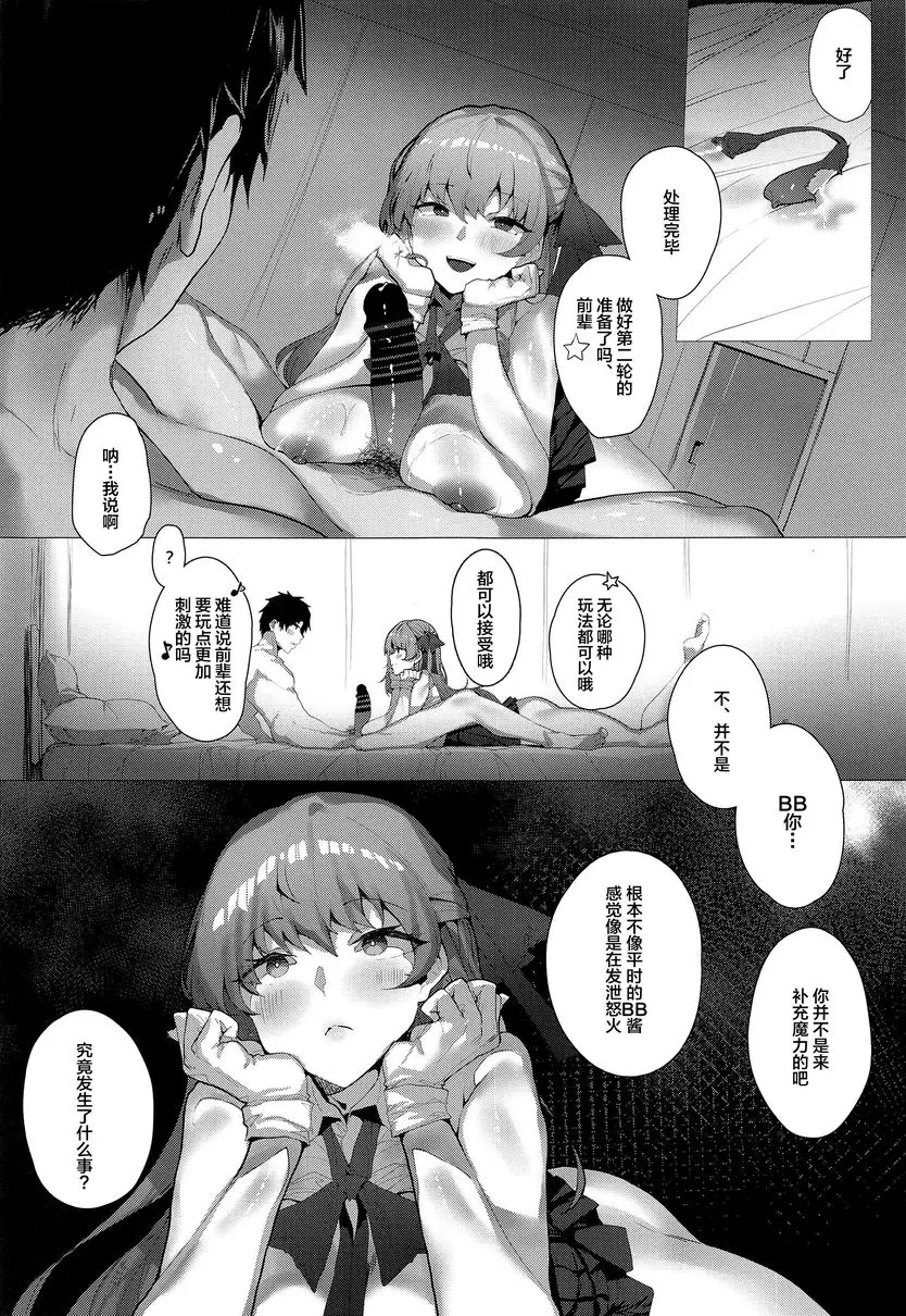 [成人漫画] 歡迎和BB醬做愛 歡迎和BB醬做愛 11