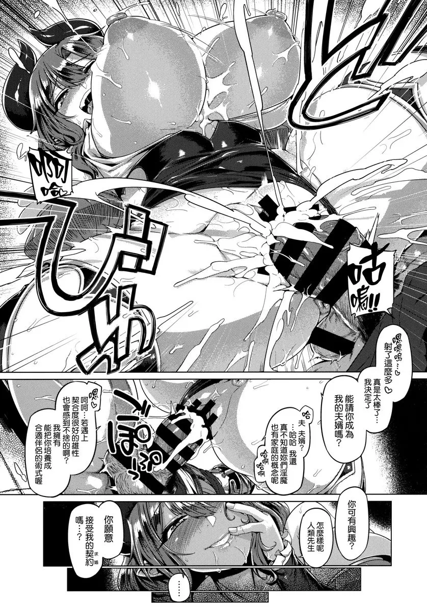 [禁漫] 魅魔Control 魅魔Control 12