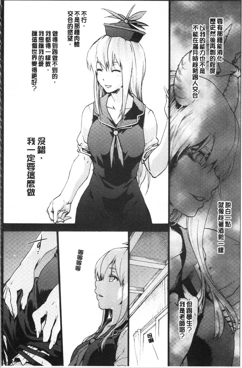 [A漫] 何時、何地 老師的放課後黑歷史 3