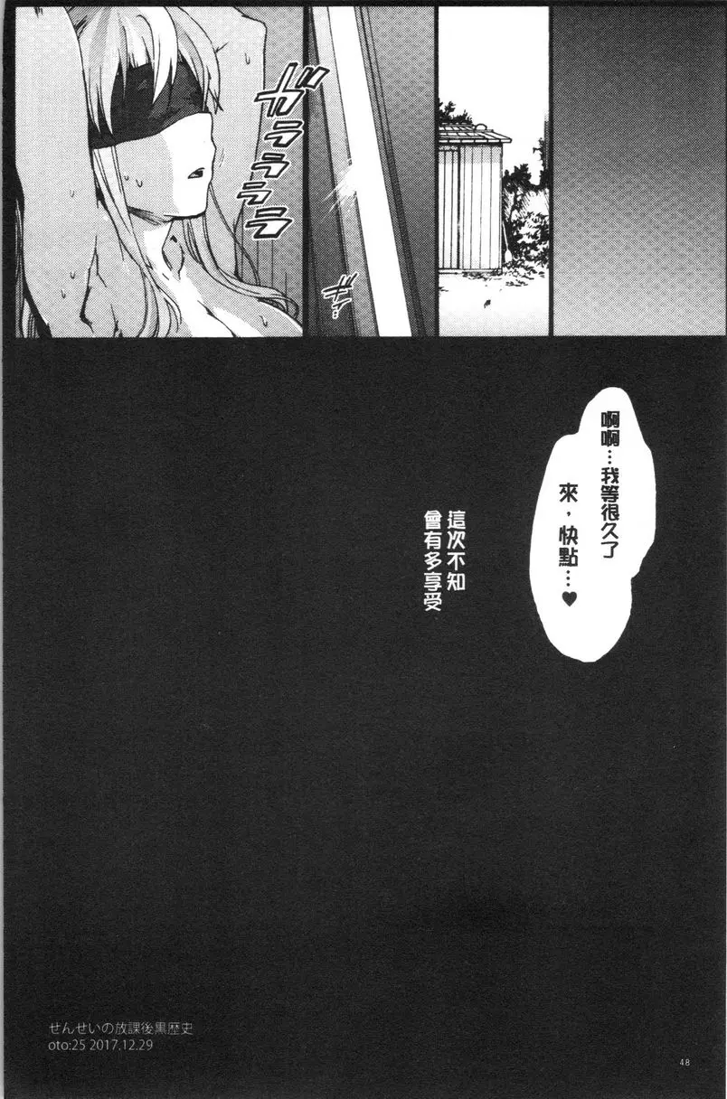 [A漫] 何時、何地 老師的放課後黑歷史 23
