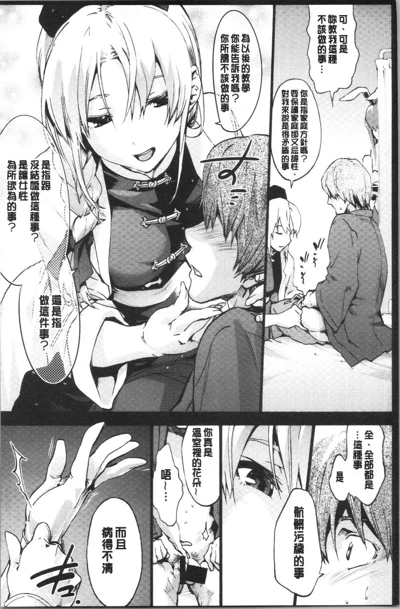 [禁漫] 何時、何地 陽痿診療室<不能篇> 2