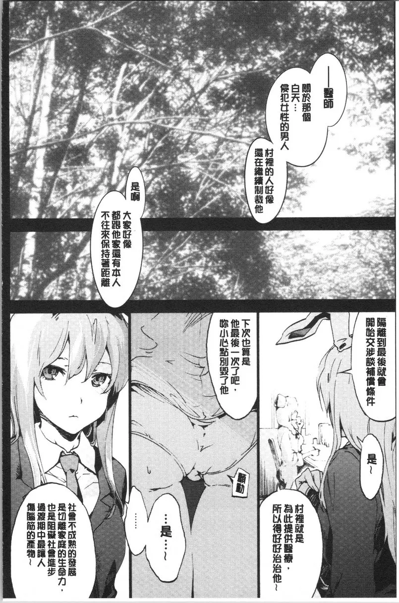 [禁漫] 何時、何地 陽痿診療室<不能篇> 25