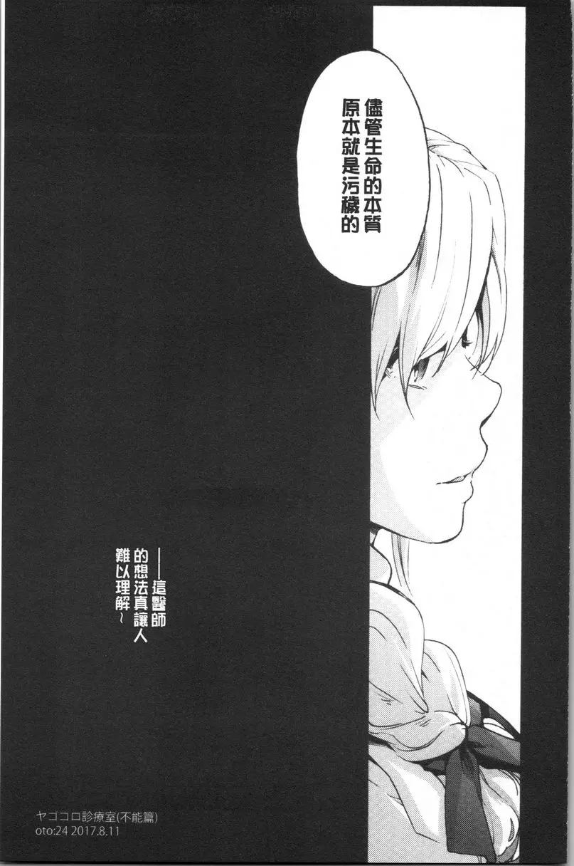 [禁漫] 何時、何地 陽痿診療室<不能篇> 26