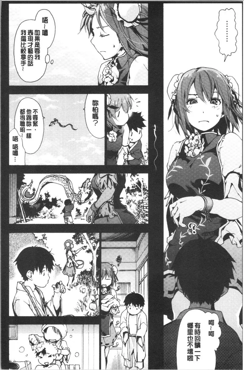 [成人漫画] 何時、何地 驚愕的華扇醬VS正太 1