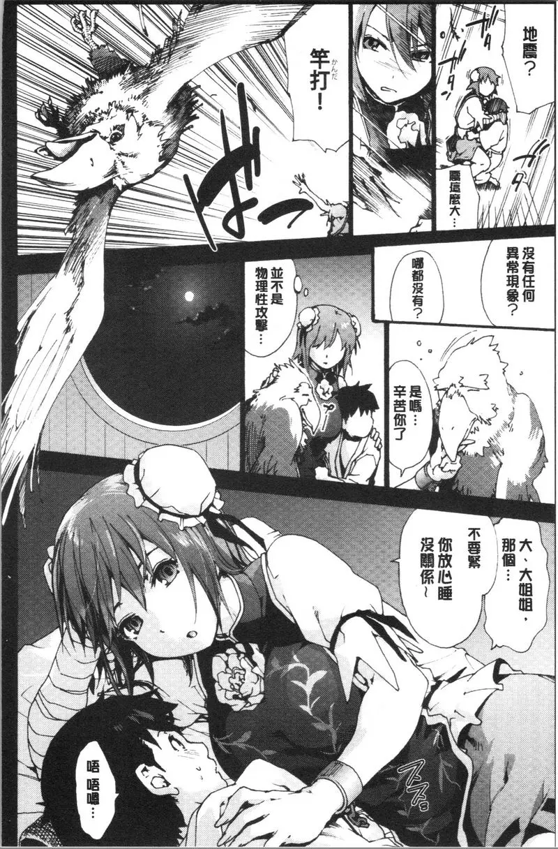 [成人漫画] 何時、何地 驚愕的華扇醬VS正太 3