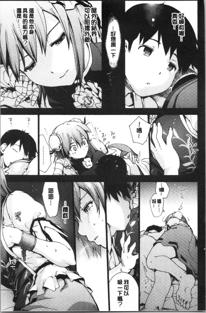 [成人漫画] 何時、何地 驚愕的華扇醬VS正太 4