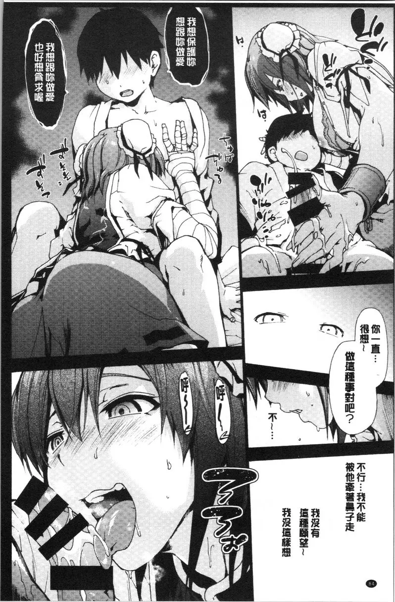 [成人漫画] 何時、何地 驚愕的華扇醬VS正太 7