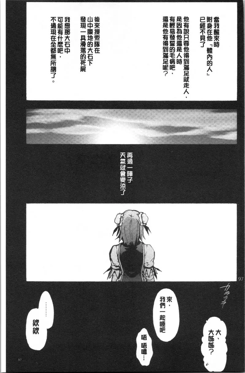 [成人漫画] 何時、何地 驚愕的華扇醬VS正太 20