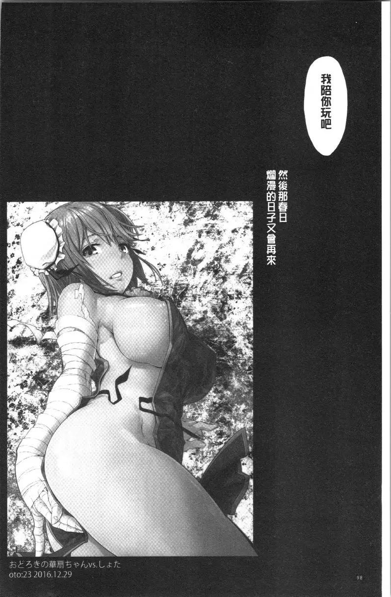 [成人漫画] 何時、何地 驚愕的華扇醬VS正太 21