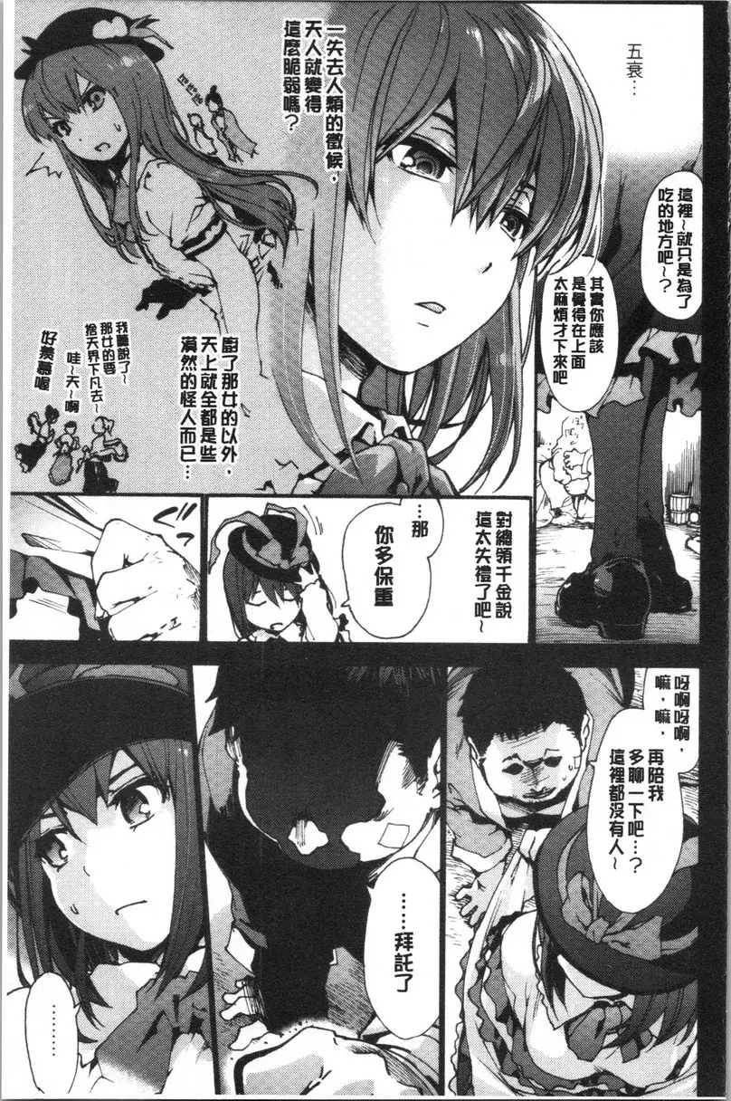 [禁漫] 何時、何地 Falling衣玖VS軟飯男 2