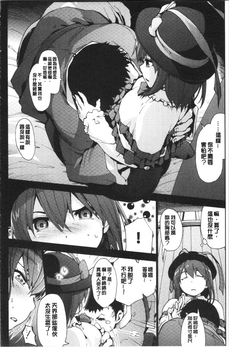 [禁漫] 何時、何地 Falling衣玖VS軟飯男 3