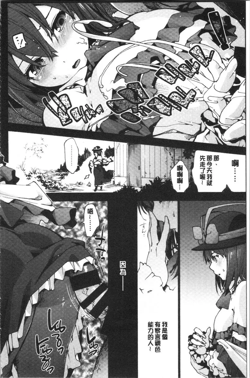 [禁漫] 何時、何地 Falling衣玖VS軟飯男 5
