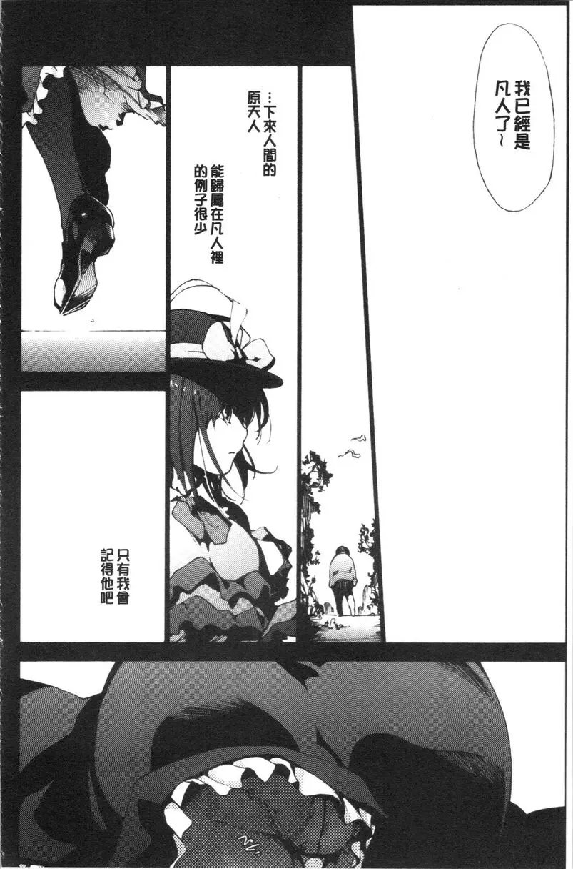 [禁漫] 何時、何地 Falling衣玖VS軟飯男 25