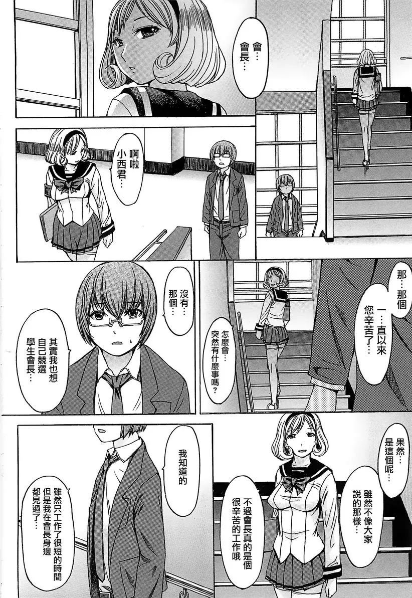 [禁漫] 美足女神 性・權・交・胎 10