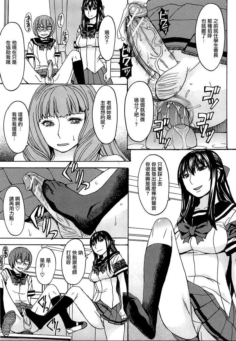 [A漫] 美足女神 教育指導與性的一體改革 8