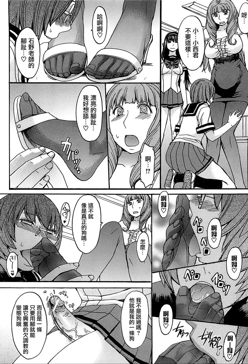 [A漫] 美足女神 教育指導與性的一體改革 9