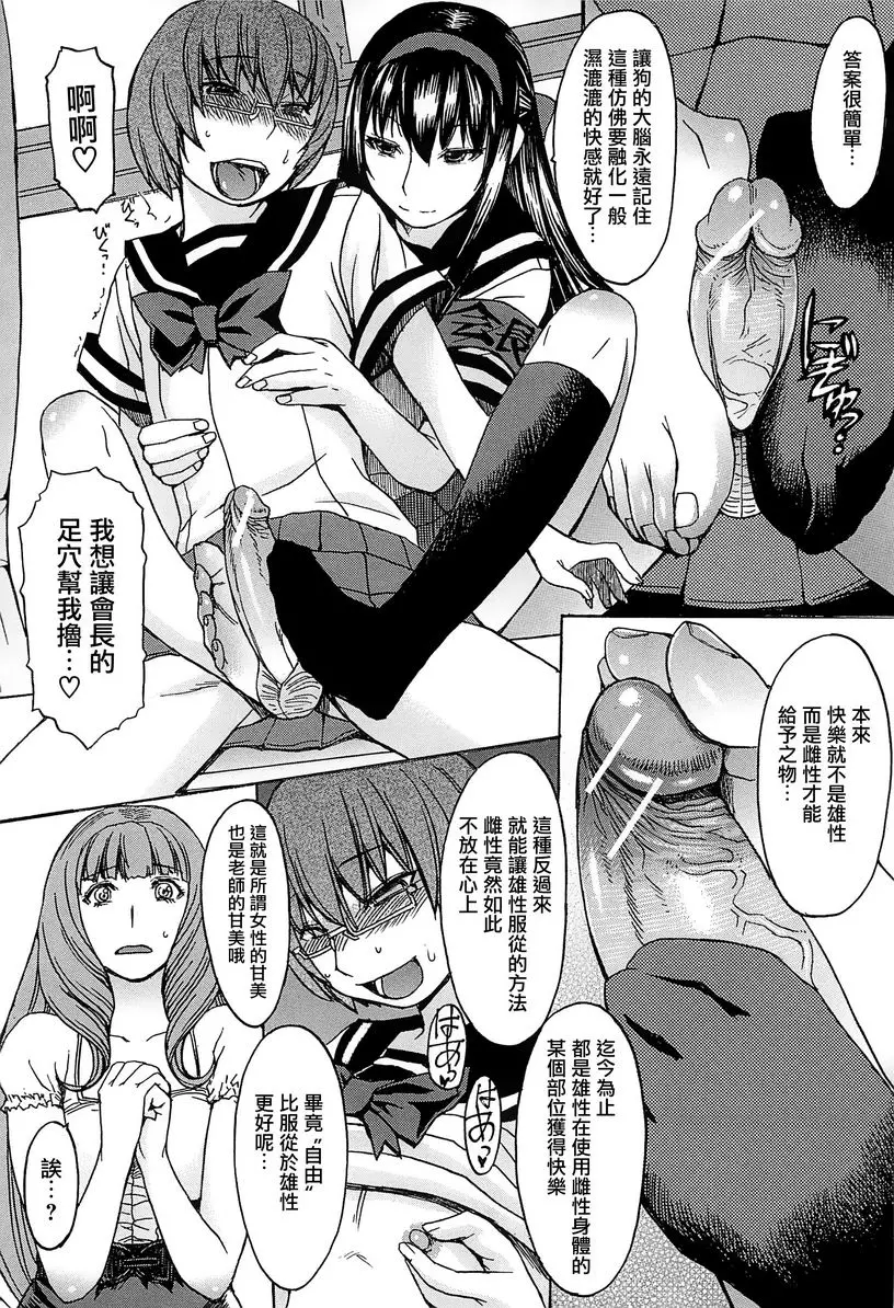 [A漫] 美足女神 教育指導與性的一體改革 11