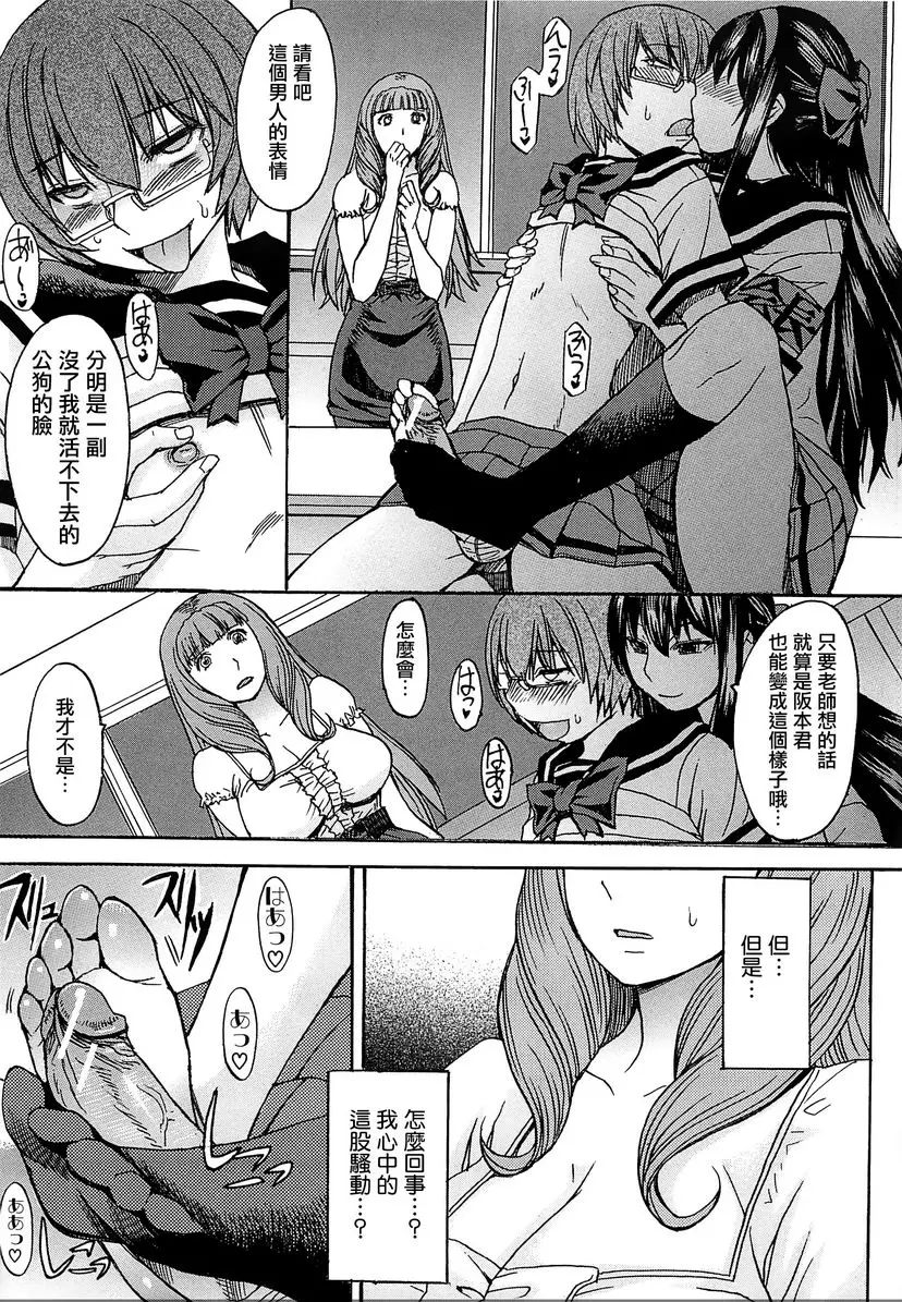 [A漫] 美足女神 教育指導與性的一體改革 12