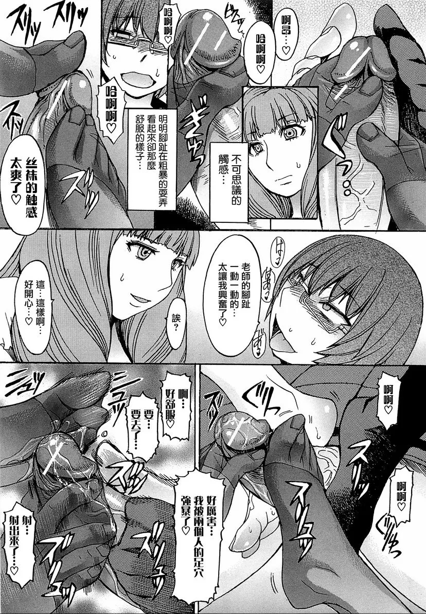 [A漫] 美足女神 教育指導與性的一體改革 14