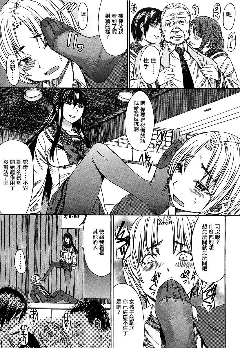 [禁漫] 美足女神 淫蕩軍團 16