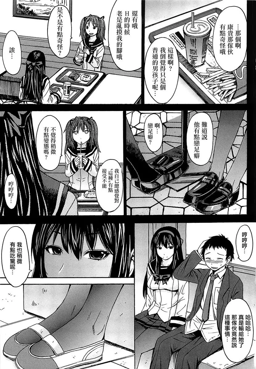 [H漫] 美足女神 媚香少女 6