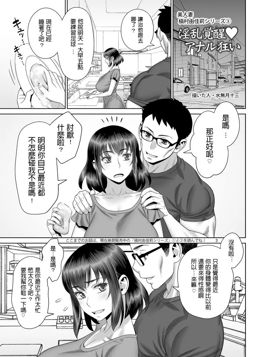 [H漫] 淫亂覺醒屁穴扭曲 美人妻槇村由佳莉系列③ 1
