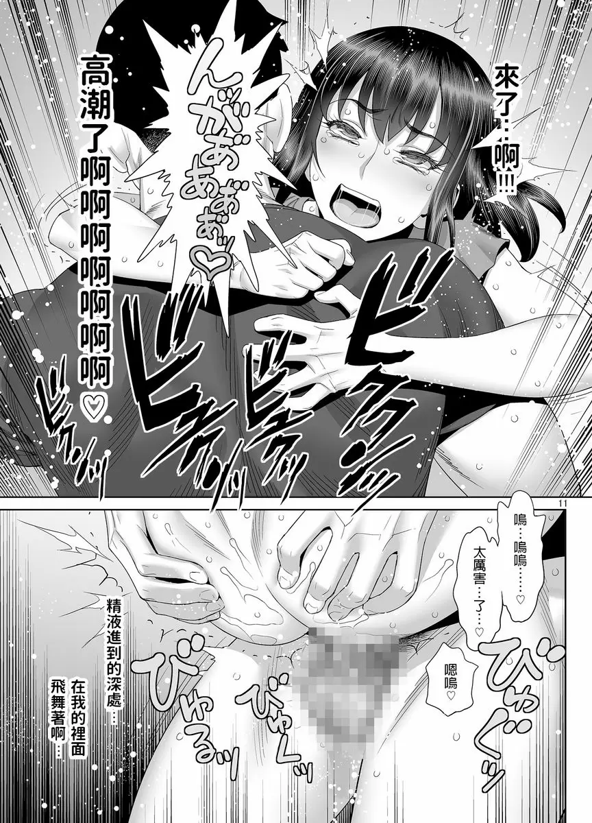 [H漫] 淫亂覺醒屁穴扭曲 美人妻槇村由佳莉系列③ 9