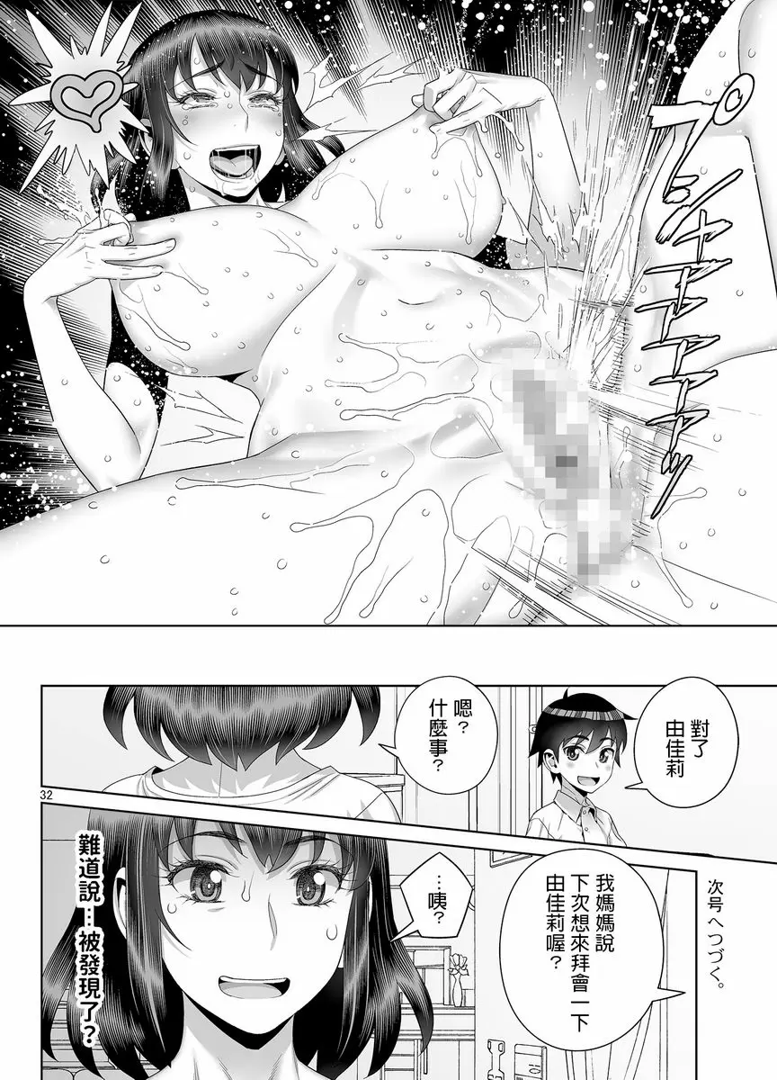 [H漫] 淫亂覺醒屁穴扭曲 美人妻槇村由佳莉系列③ 30