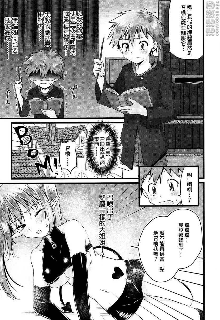 [A漫] 被扶她魅魔開發肛門後又被逆肛交 被扶她魅魔開發肛門後又被逆肛交 1
