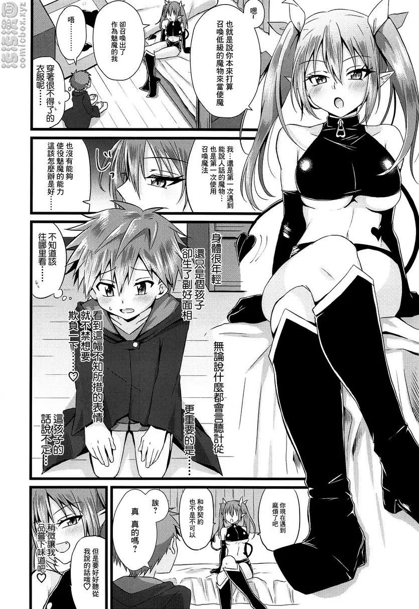 [A漫] 被扶她魅魔開發肛門後又被逆肛交 被扶她魅魔開發肛門後又被逆肛交 2