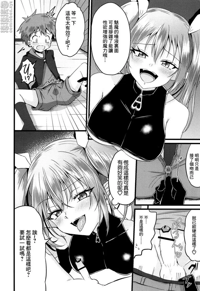[A漫] 被扶她魅魔開發肛門後又被逆肛交 被扶她魅魔開發肛門後又被逆肛交 4