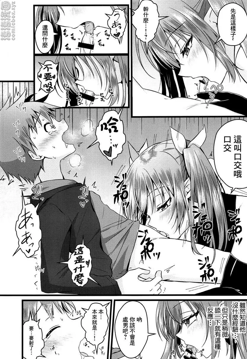 [A漫] 被扶她魅魔開發肛門後又被逆肛交 被扶她魅魔開發肛門後又被逆肛交 5