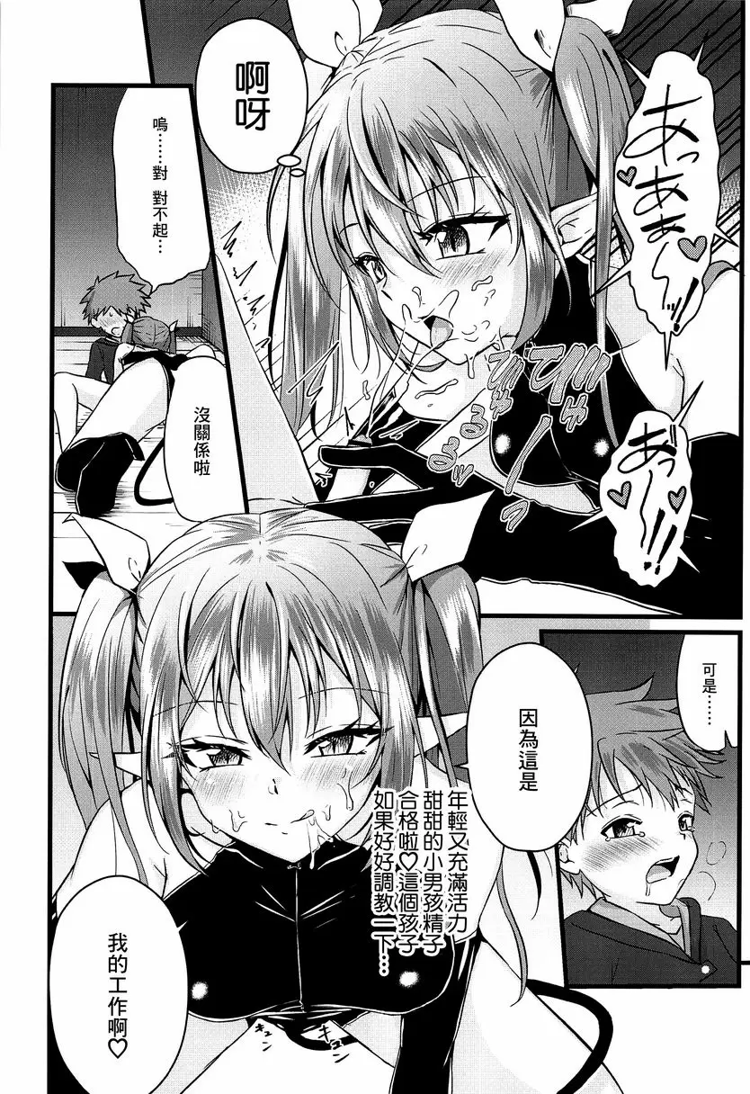 [A漫] 被扶她魅魔開發肛門後又被逆肛交 被扶她魅魔開發肛門後又被逆肛交 6