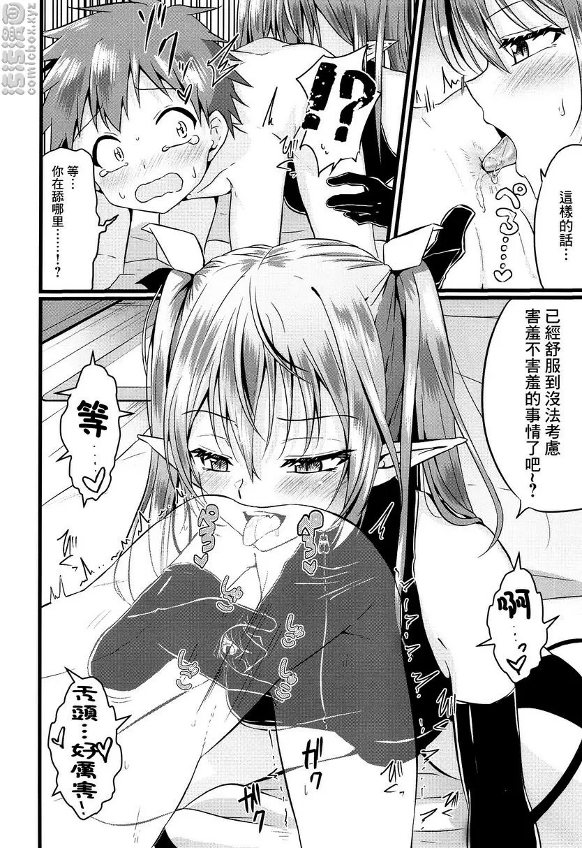 [A漫] 被扶她魅魔開發肛門後又被逆肛交 被扶她魅魔開發肛門後又被逆肛交 8
