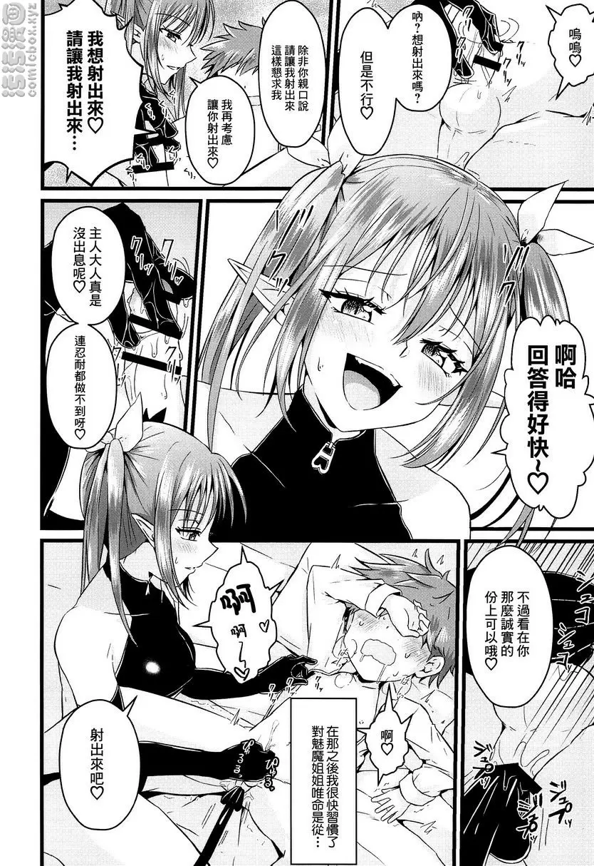 [A漫] 被扶她魅魔開發肛門後又被逆肛交 被扶她魅魔開發肛門後又被逆肛交 12