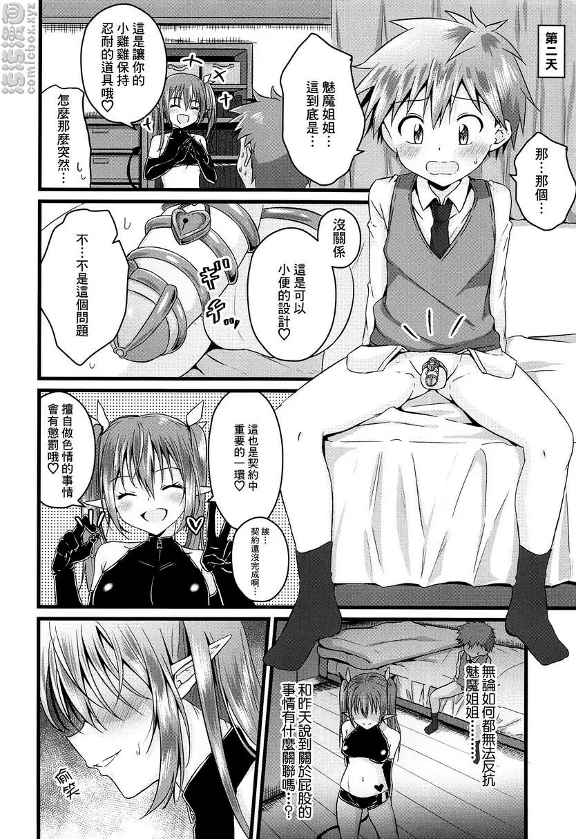 [A漫] 被扶她魅魔開發肛門後又被逆肛交 被扶她魅魔開發肛門後又被逆肛交 14