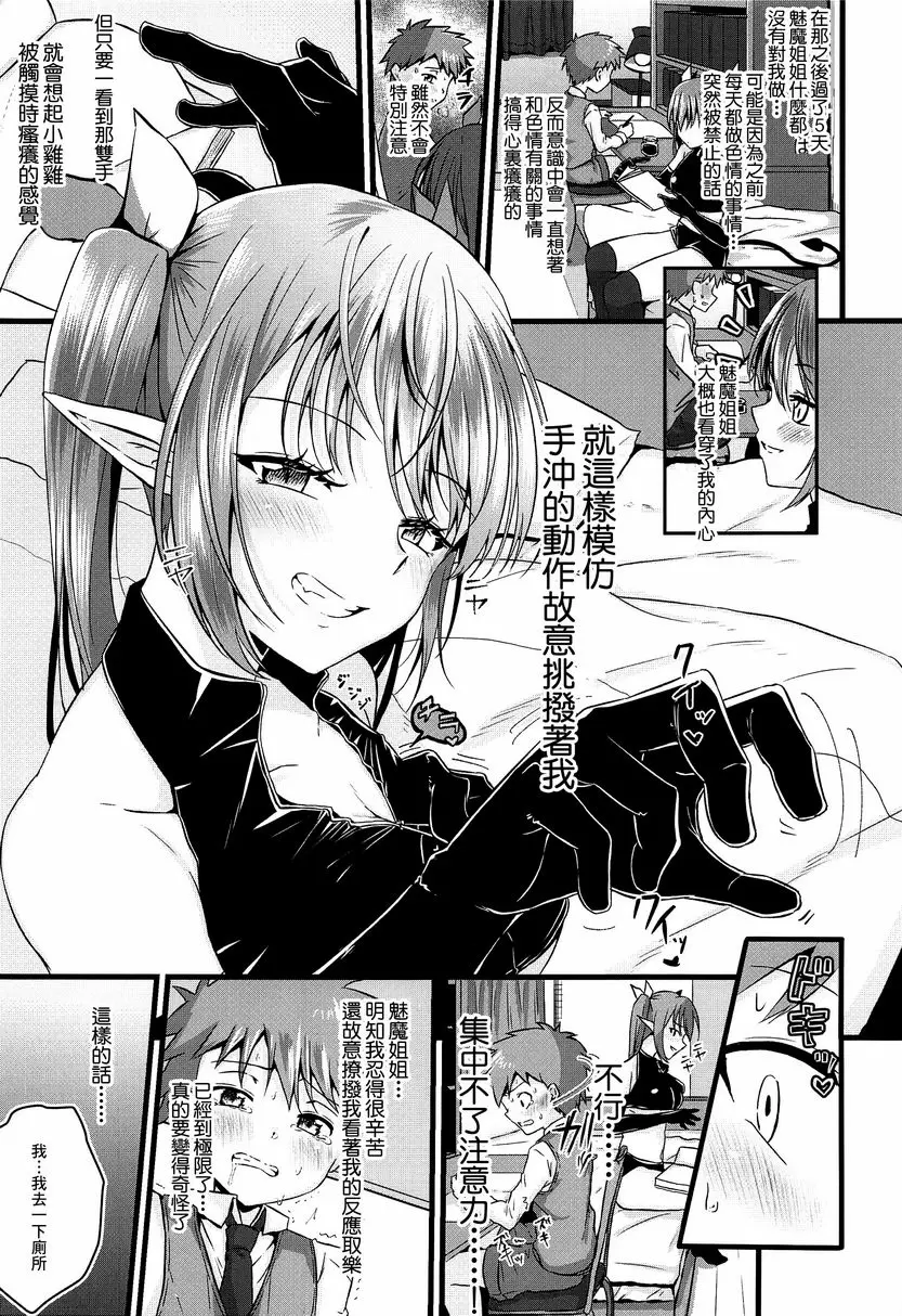 [A漫] 被扶她魅魔開發肛門後又被逆肛交 被扶她魅魔開發肛門後又被逆肛交 15