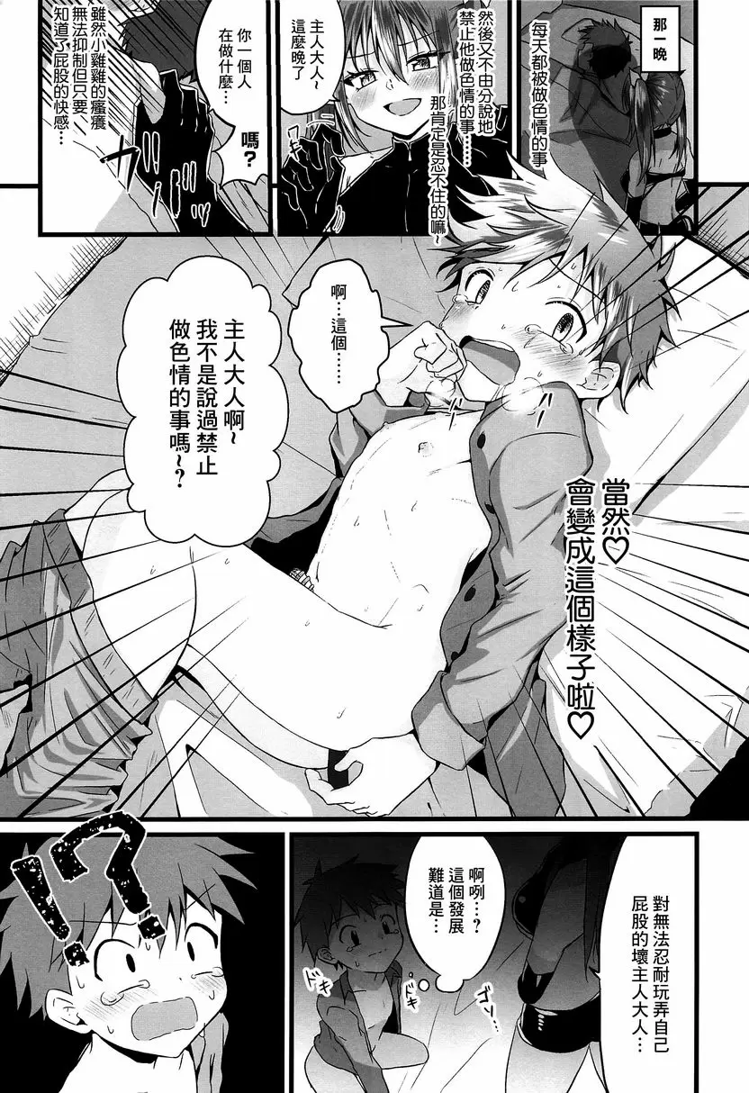 [A漫] 被扶她魅魔開發肛門後又被逆肛交 被扶她魅魔開發肛門後又被逆肛交 17