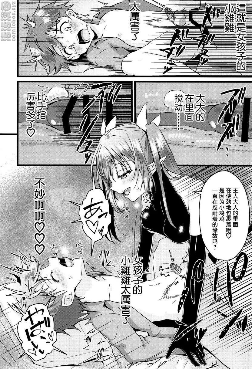 [A漫] 被扶她魅魔開發肛門後又被逆肛交 被扶她魅魔開發肛門後又被逆肛交 20