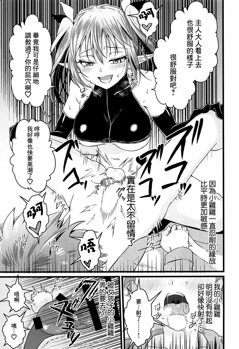 [A漫] 被扶她魅魔開發肛門後又被逆肛交 被扶她魅魔開發肛門後又被逆肛交 21