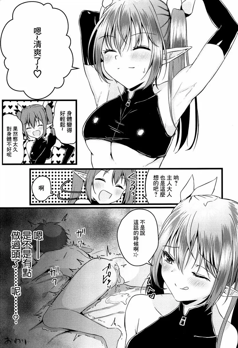 [A漫] 被扶她魅魔開發肛門後又被逆肛交 被扶她魅魔開發肛門後又被逆肛交 25