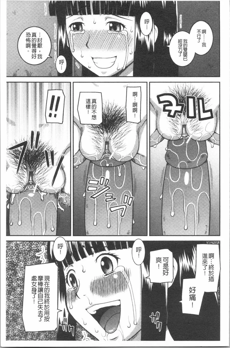 [禁漫] 露出狂変態白書 罪與罰<前篇> 16