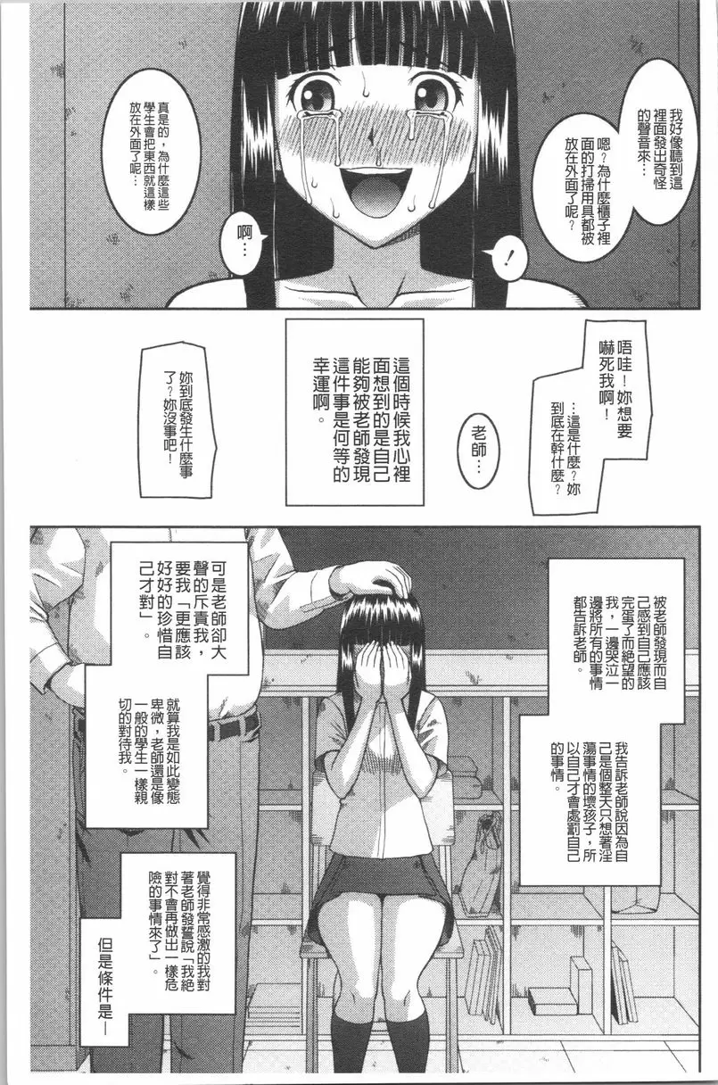 [禁漫] 露出狂変態白書 罪與罰<前篇> 18