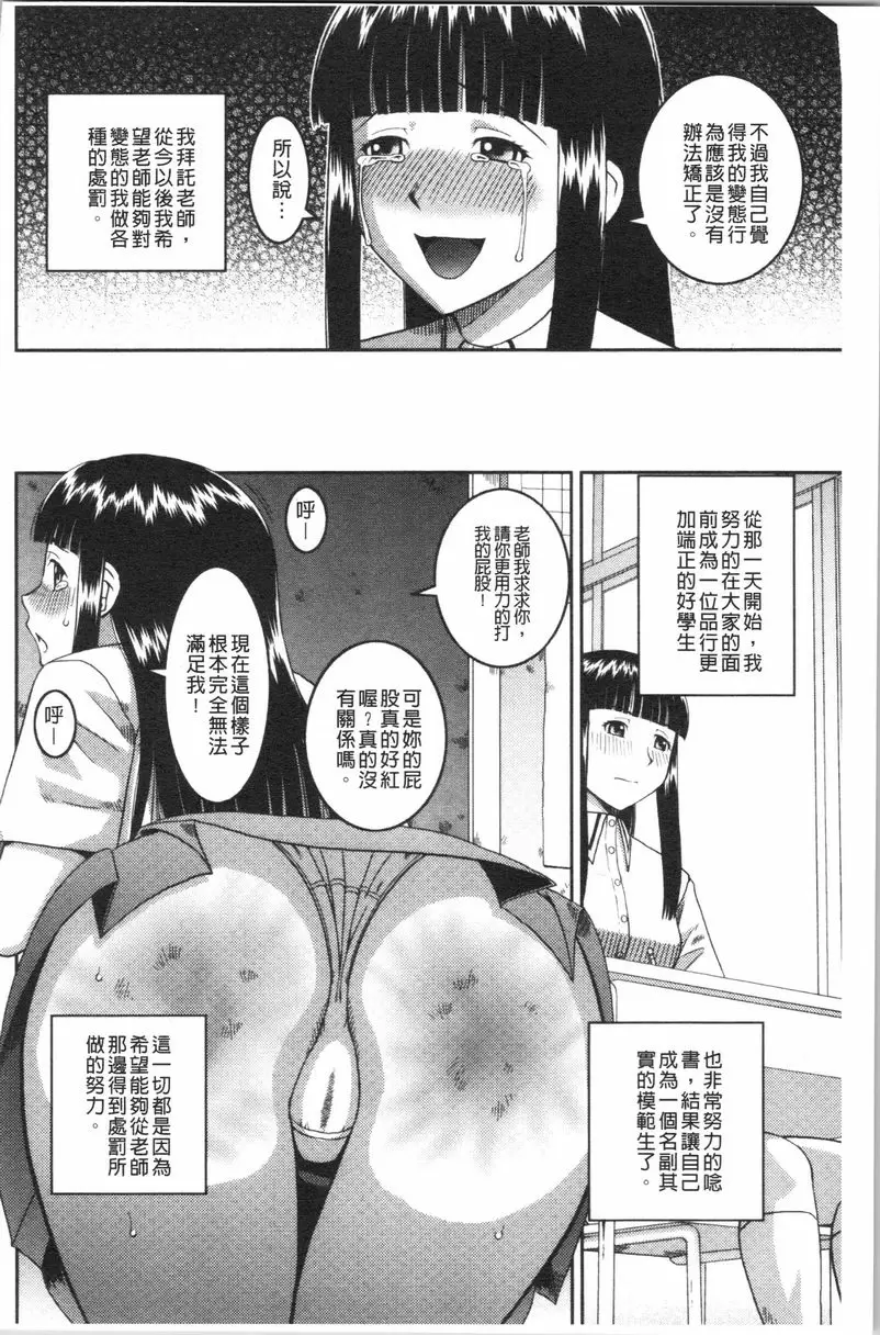 [禁漫] 露出狂変態白書 罪與罰<前篇> 19