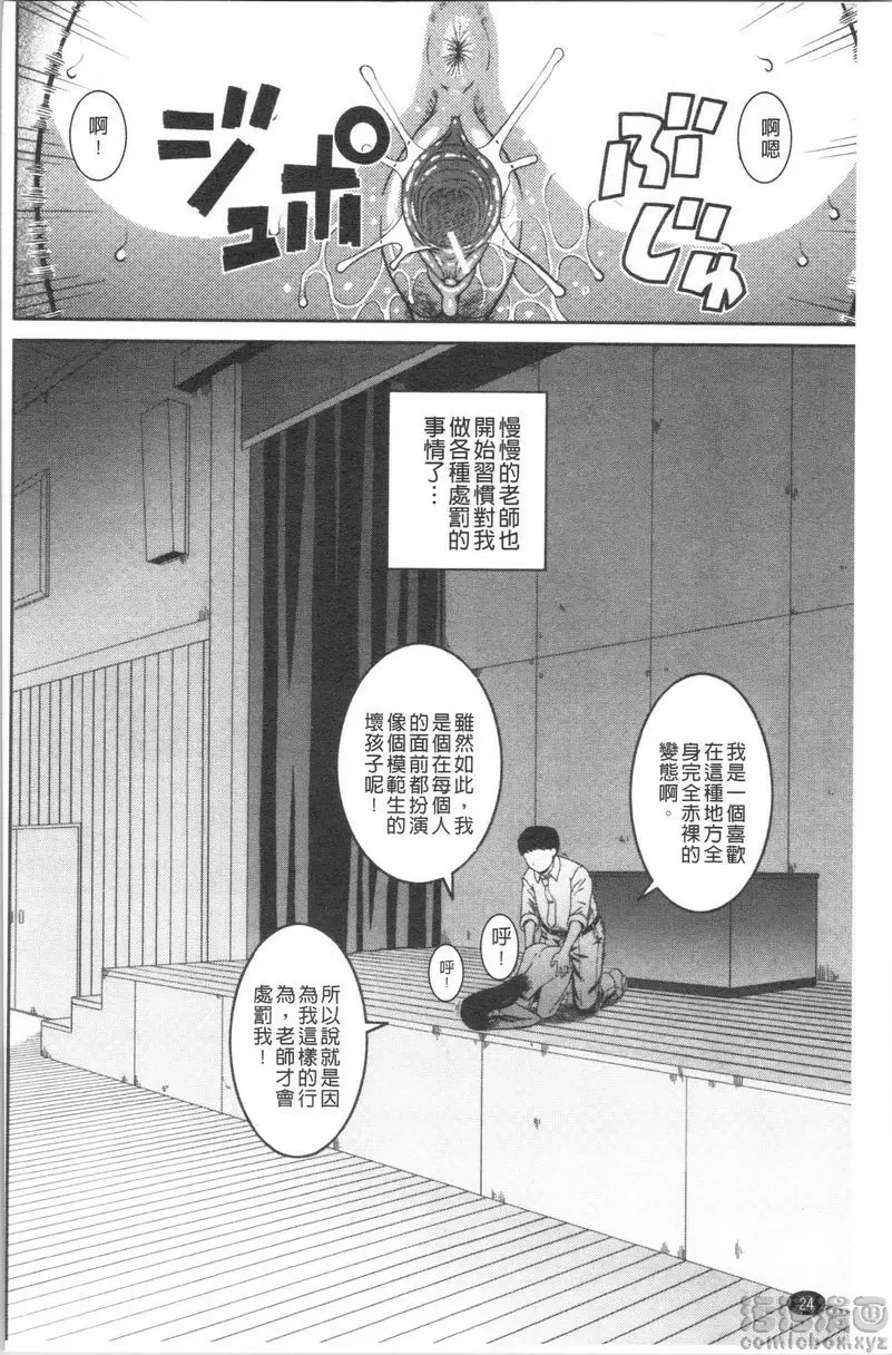 [禁漫] 露出狂変態白書 罪與罰<前篇> 23